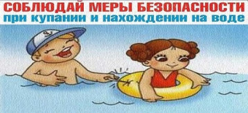 Безопасность на водных объектах летом. Безопасность на водных объектах летом.